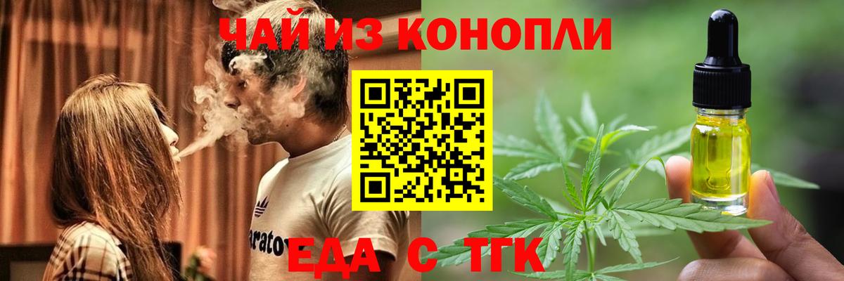 Еда ТГК марихуана  Вход с VPN  Азнакаево 
