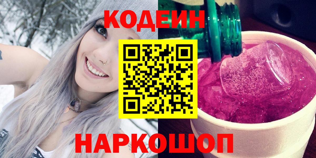 Кодеин напиток Lean (лин)  Вход с VPN  Кодеин напиток Lean (лин)  Азнакаево 