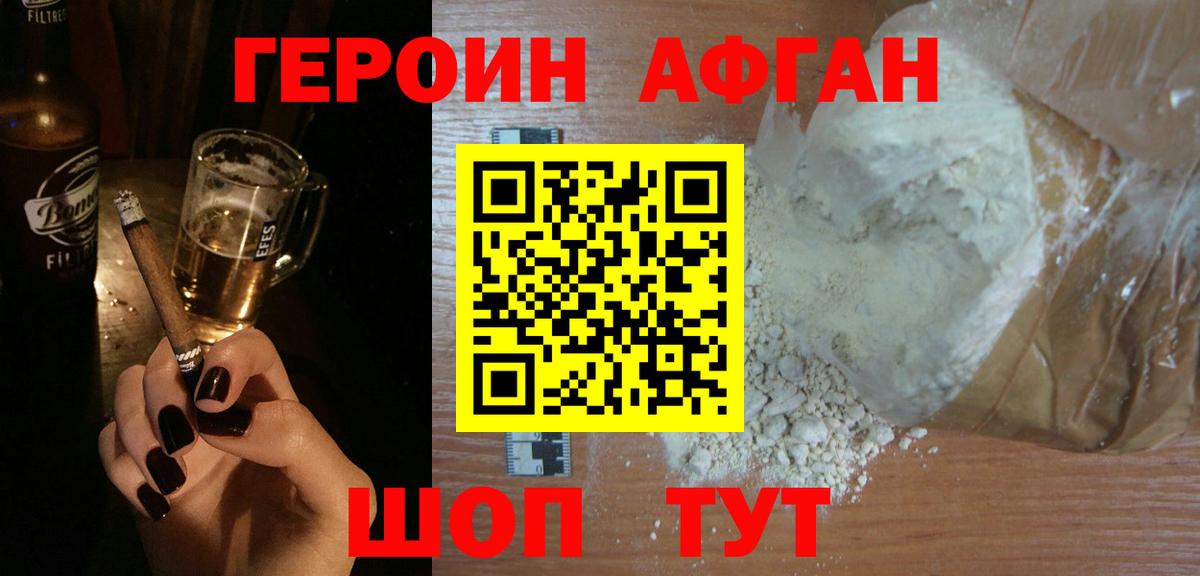 Азнакаево  ГЕРОИН Афган  Вход с VPN 