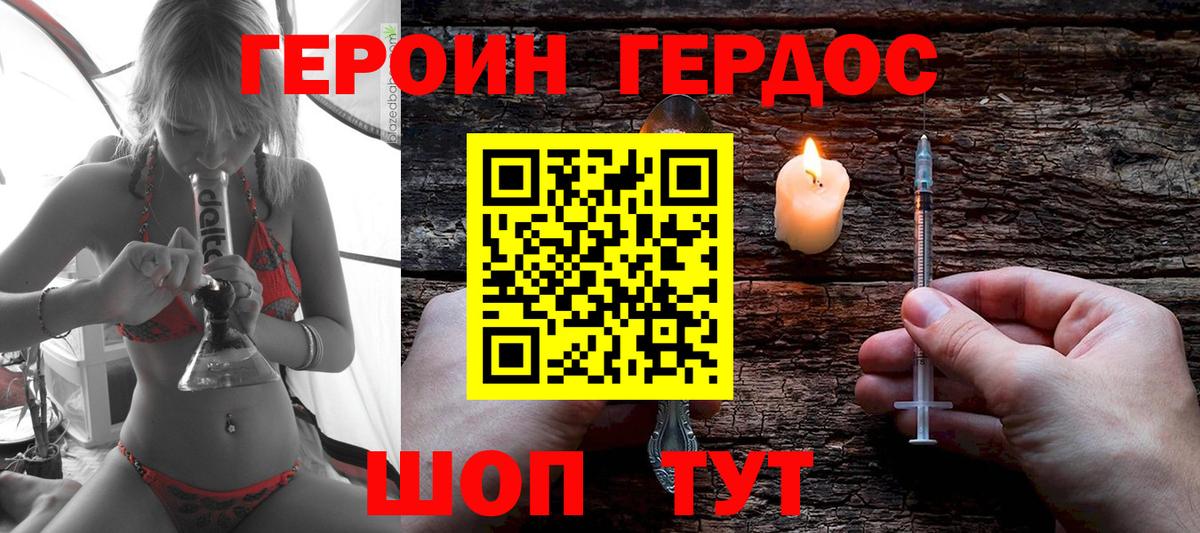 ГЕРОИН белый Азнакаево